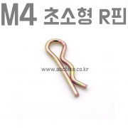 초미니 M4 알핀 R핀 스냅핀 풀림방지핀